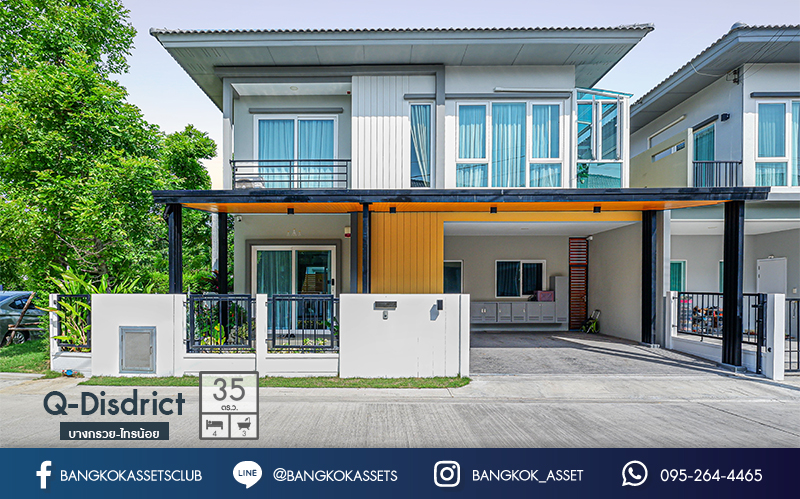 บ้านแฝดมือสองนนทบุรี ห้องมุม! ม.คิวดิสทริคท์ เวสต์เกต ตกแต่ง Built-In ทั้งหลัง พร้อมเฟอร์ฯ สวยแบบบ้านตัวอย่าง ฟังก์ชั่น 4 ห้องนอน 3 ห้องน้ำ โซนใกล้ส่วนกลาง บนทำเลดีที่สุด ใกล้รถไฟฟ้า และเซ็นทรัลเวสต์เกต